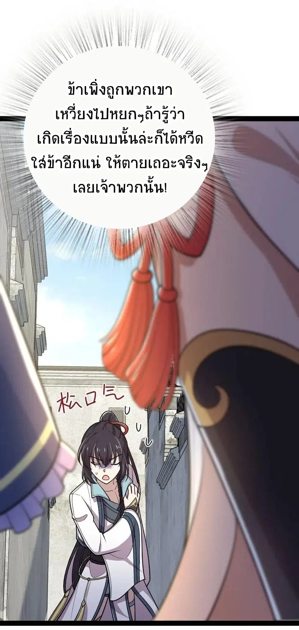 The Martial Emperor’s Life After Seclusion ตอนที่ 63 หน้า 11