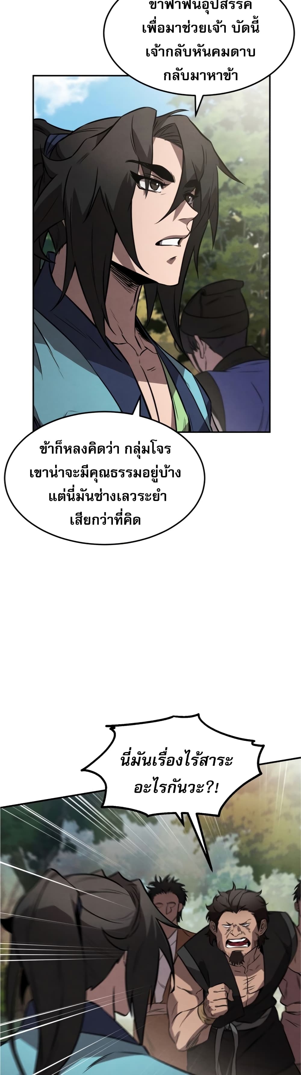 Reincarnated Escort Warrior ตอนที่ 25 หน้า 4