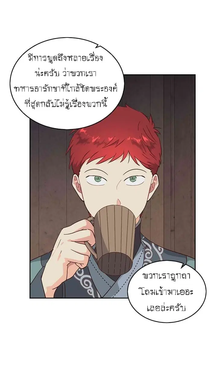 The Knight and Her Emperor ตอนที่ 78 หน้า 9