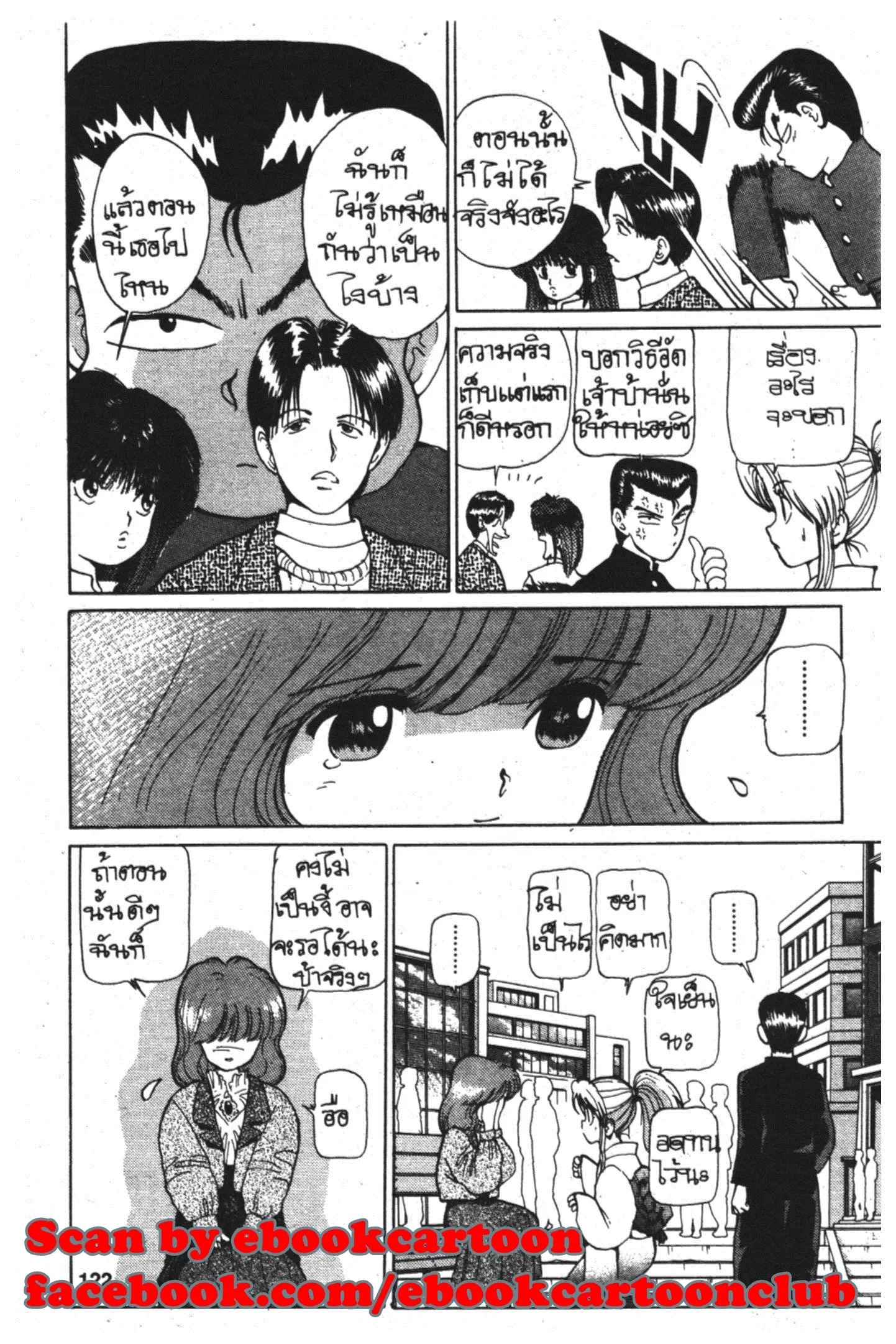 Yu Yu Hakusho ตอนที่ 4 หน้า 30
