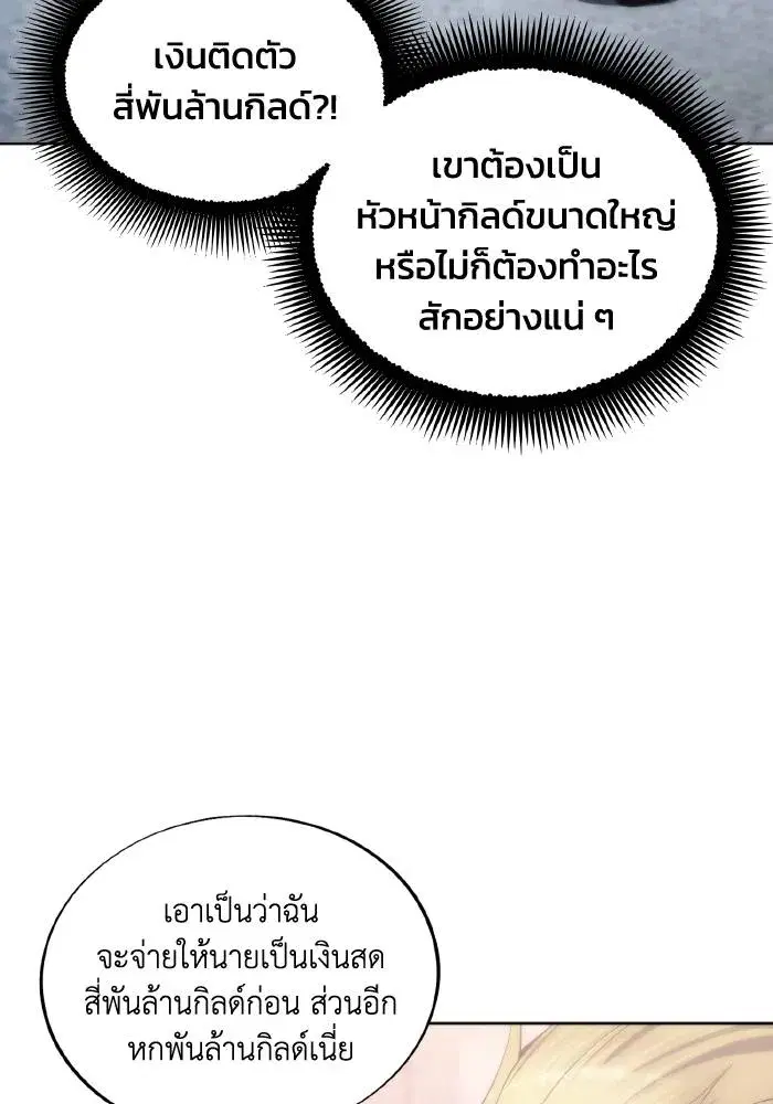 How to Live as a Villain ตอนที่ 79 หน้า 91