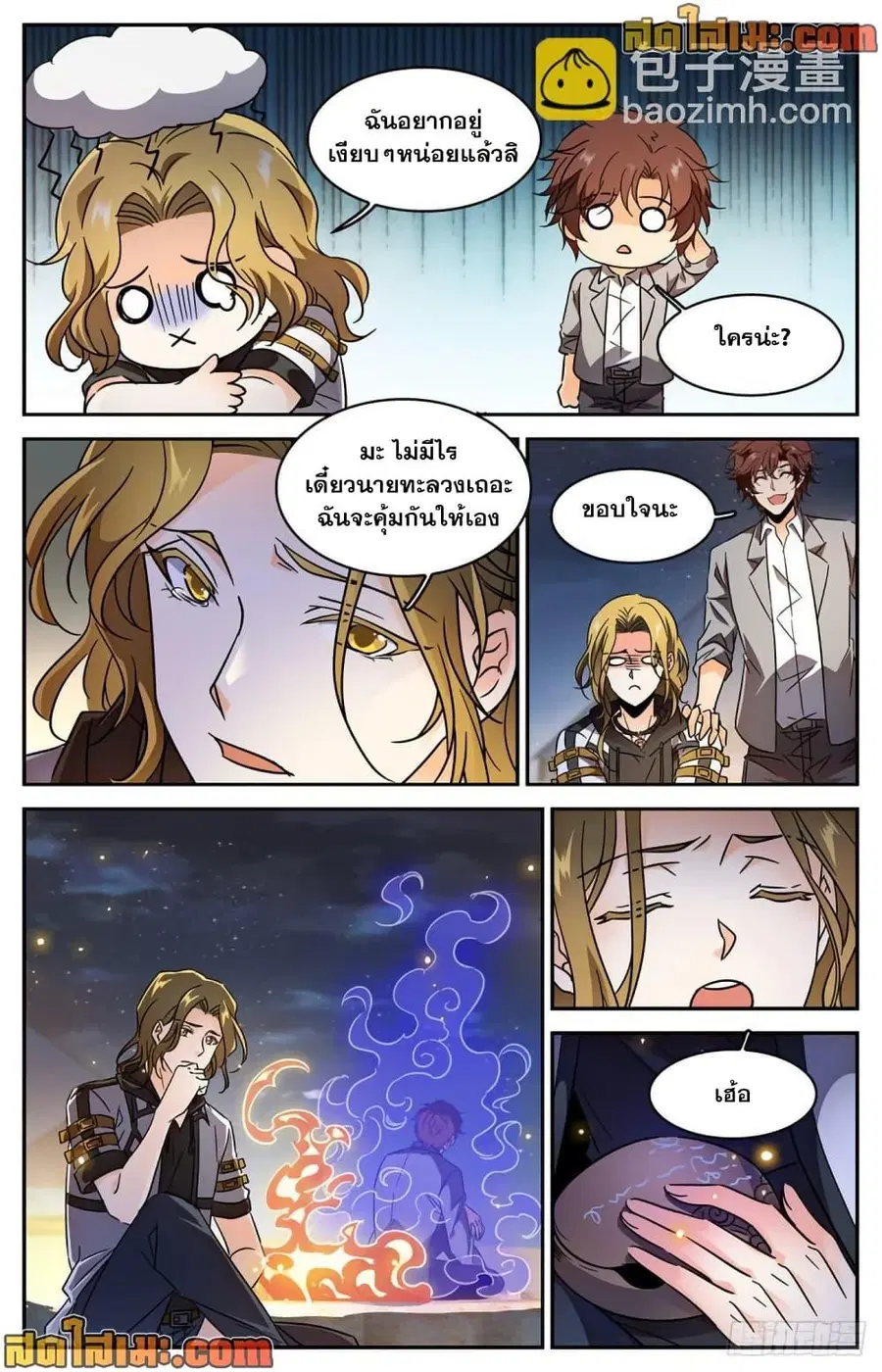 Versatile Mage ตอนที่ 594 หน้า 6