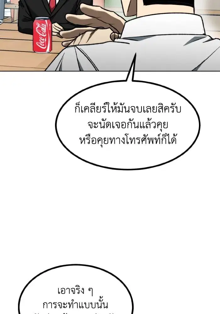 King of the Octagon ตอนที่ 105 หน้า 47
