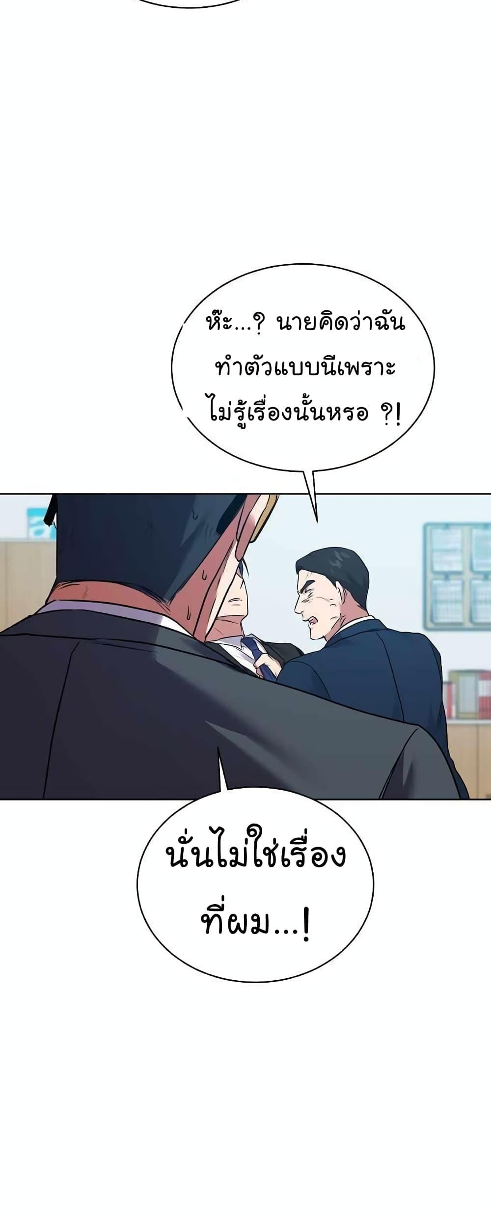 National Tax Service Thug ตอนที่ 15 หน้า 46