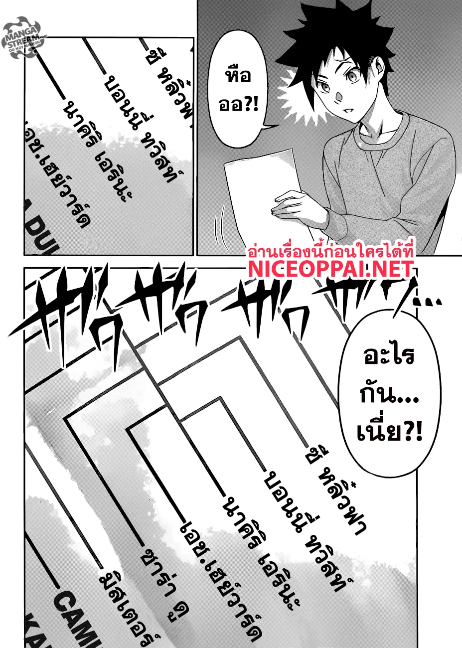 Shokugeki no Soma ตอนที่ 300 หน้า 7