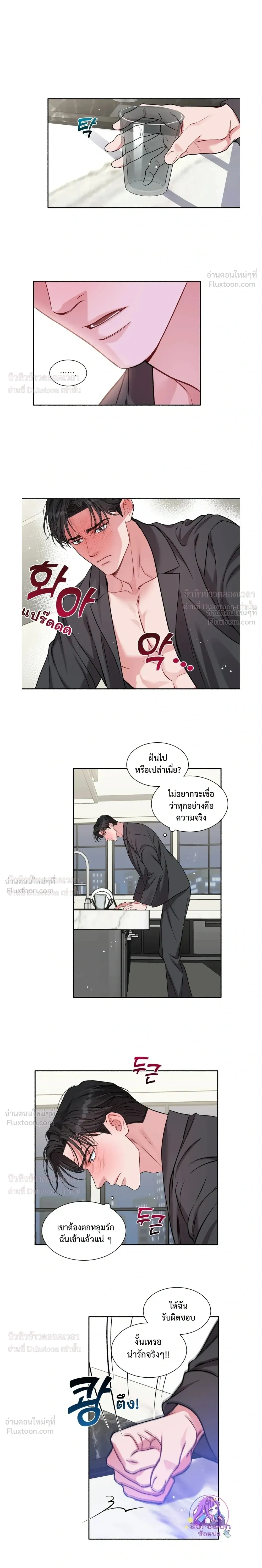 Give Me Back My Jeongwoo! – คืนจองอูของฉันมานะ! ตอนที่ 4 หน้า 5