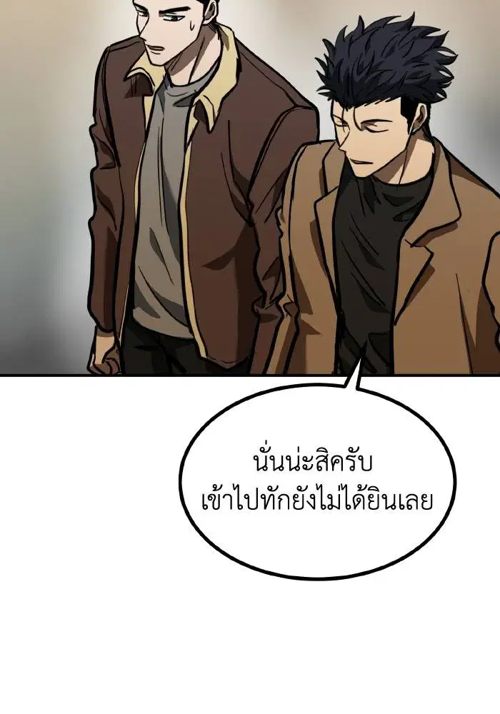 King of the Octagon ตอนที่ 53 หน้า 83