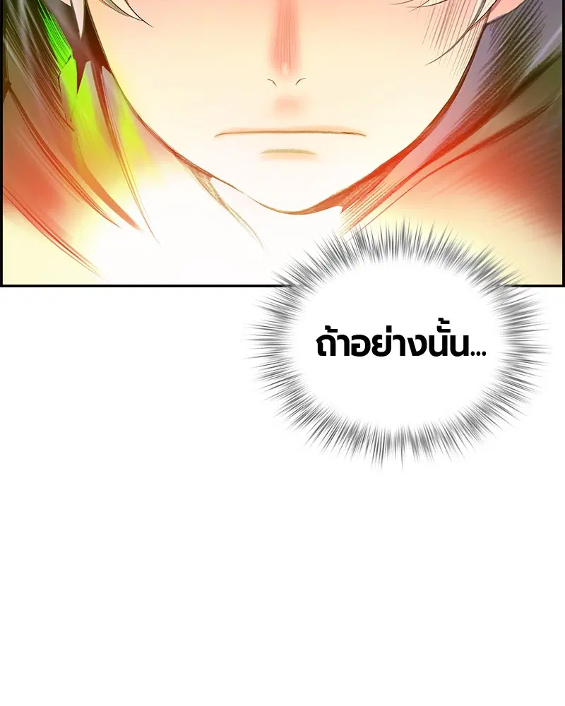 Jungle Juice ตอนที่ 9 หน้า 142