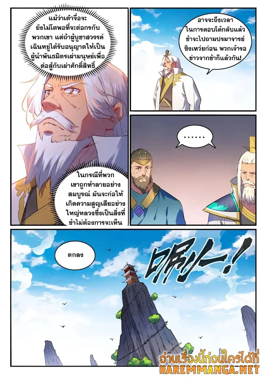 Bailian Chengshen ตอนที่ 759 หน้า 14