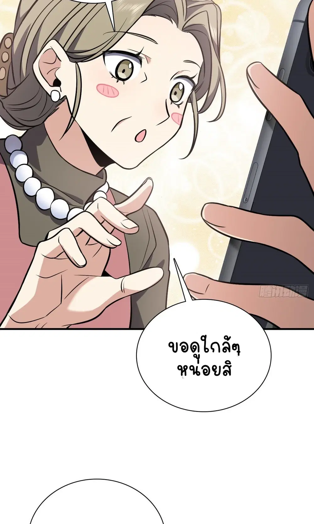 My Wife Is From a Thousand Years Ago ตอนที่ 25 หน้า 54
