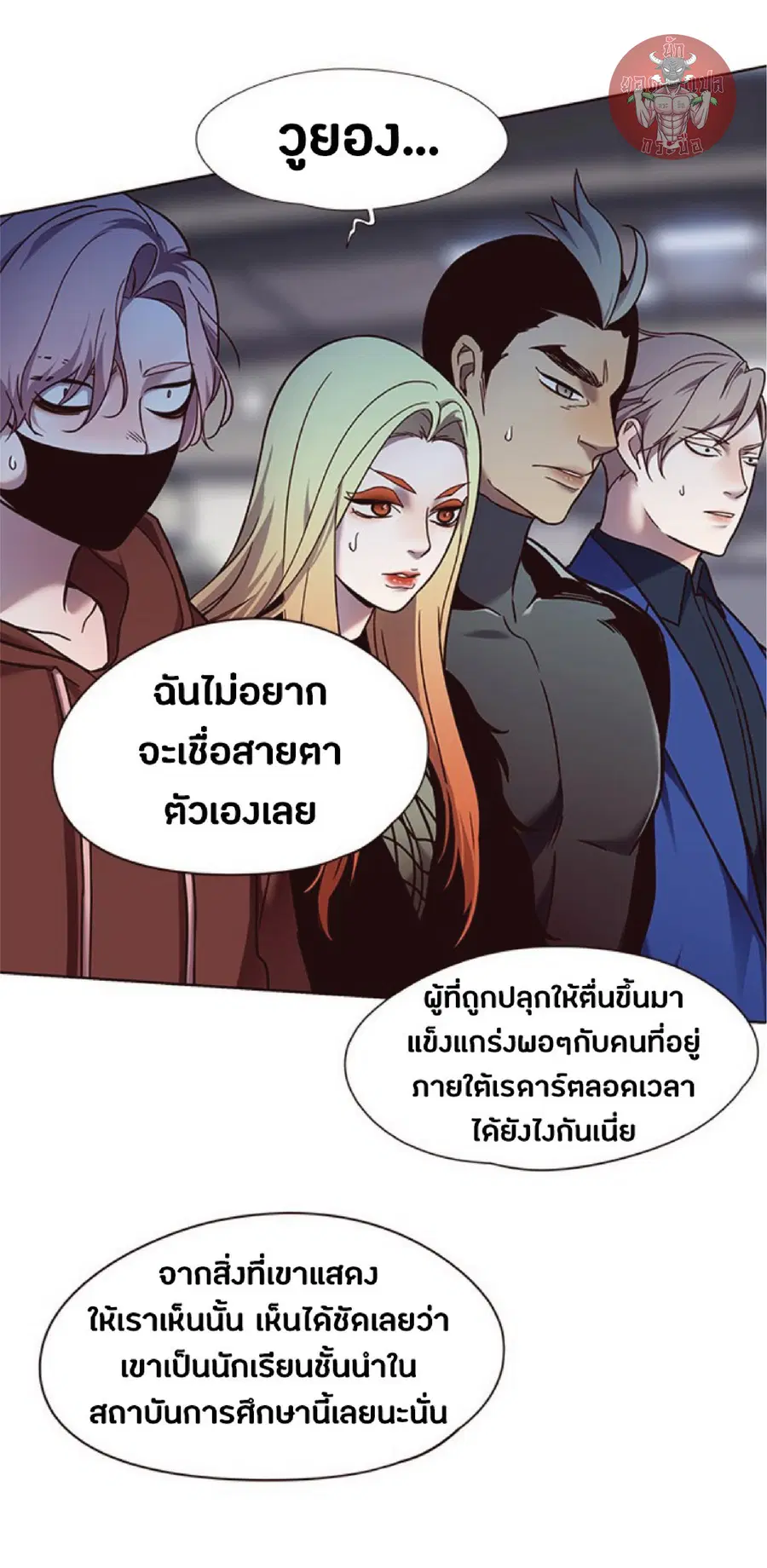 Eleceed ตอนที่ 86 หน้า 4