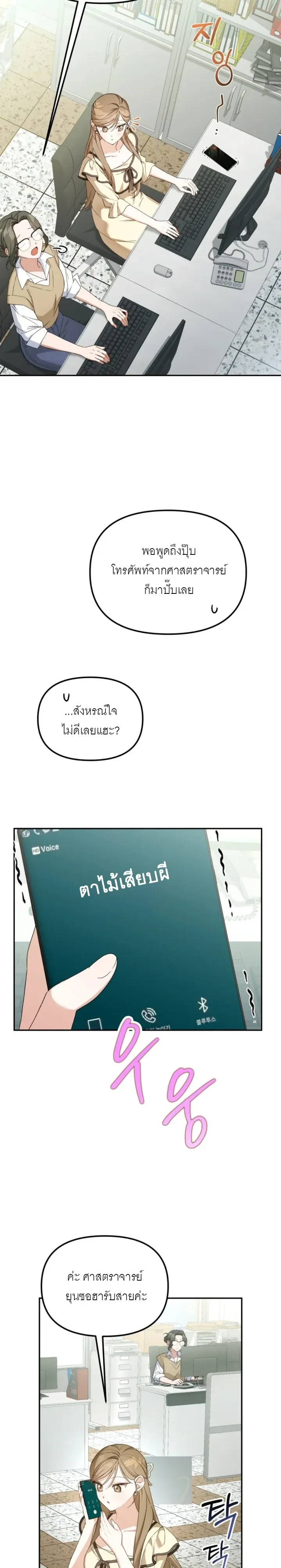 Try Playing with a Friend – ลองเล่นกับเพื่อน ตอนที่ 1 หน้า 3