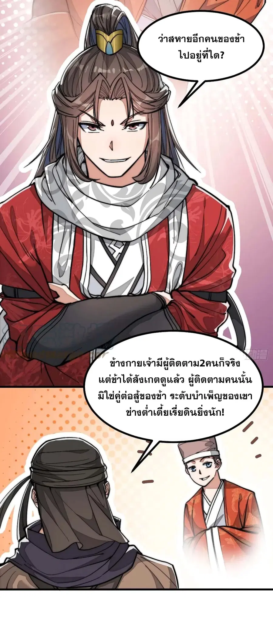 I’m Really Not the Son of Luck ตอนที่ 19 หน้า 30