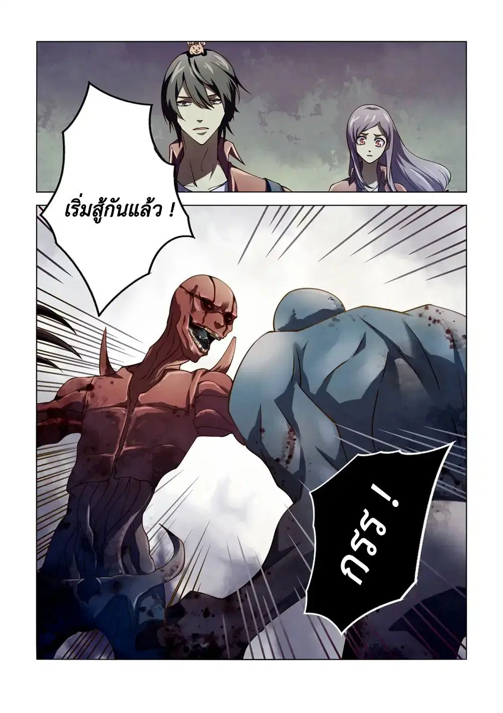The Last Human ตอนที่ 138 หน้า 17