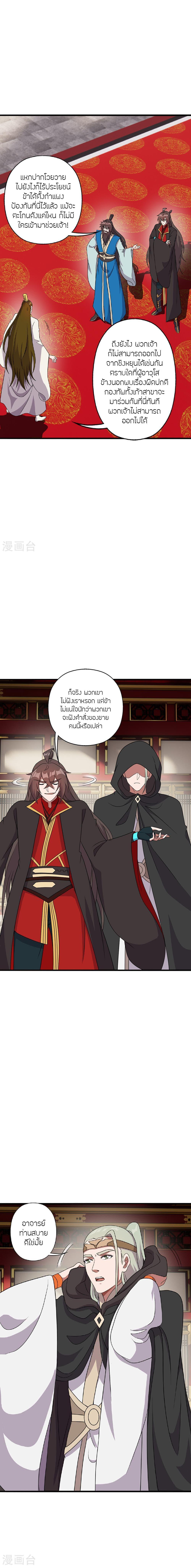 Banished Disciple’s Counterattack ราชาอมตะผู้ถูกขับไล่ ตอนที่ 484 หน้า 4