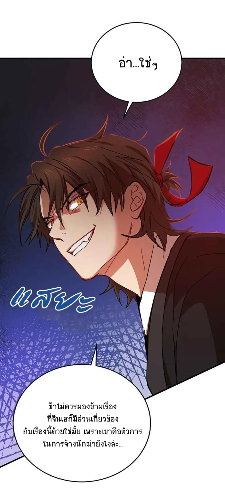 Path of the Shaman ตอนที่ 38 หน้า 16