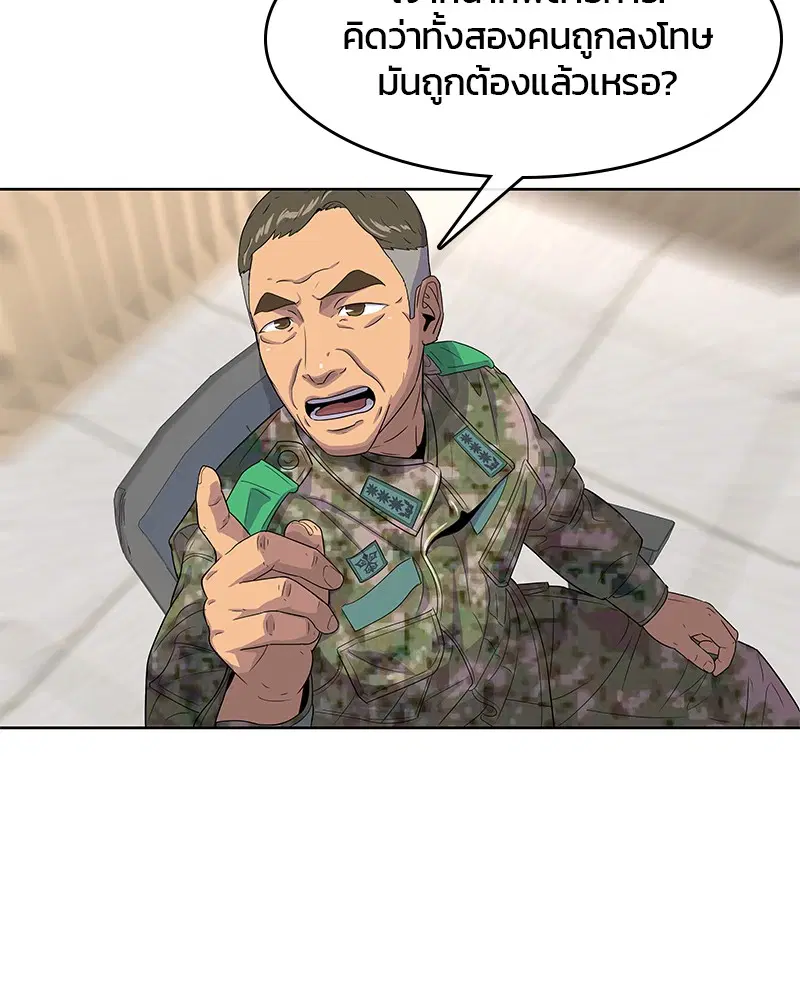 Kitchen Soldier ตอนที่ 121 หน้า 82
