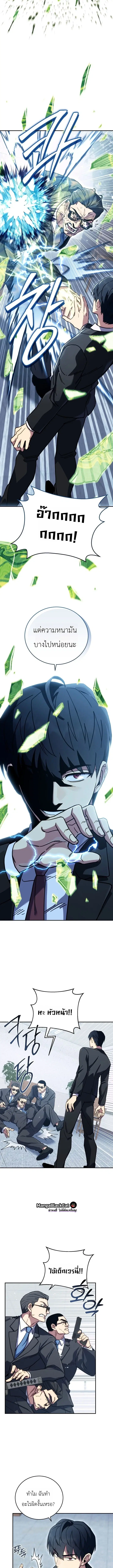 The Crazy Villain Regains His Sanity – วายร้ายผู้เสียสติกลับมามีสติสัมปชัญญะอีกครั้ง ตอนที่ 9 หน้า 3