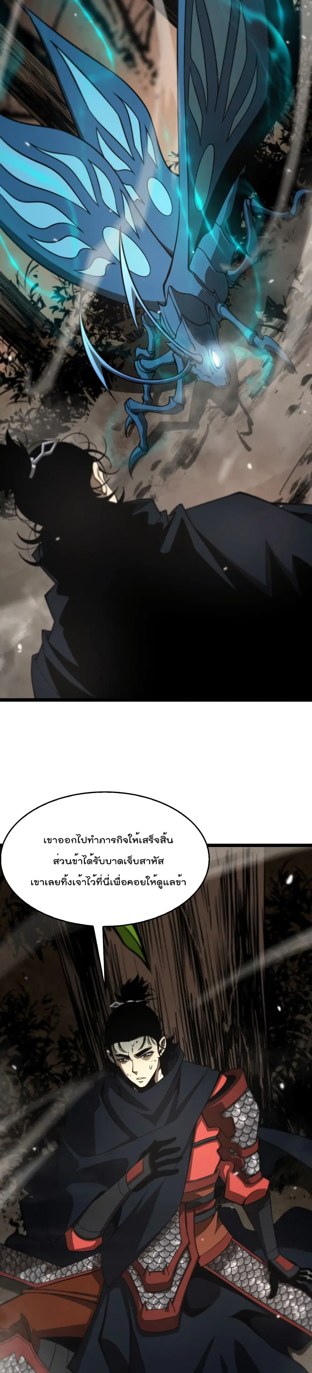 World’s Apocalypse Online ตอนที่ 110 หน้า 10