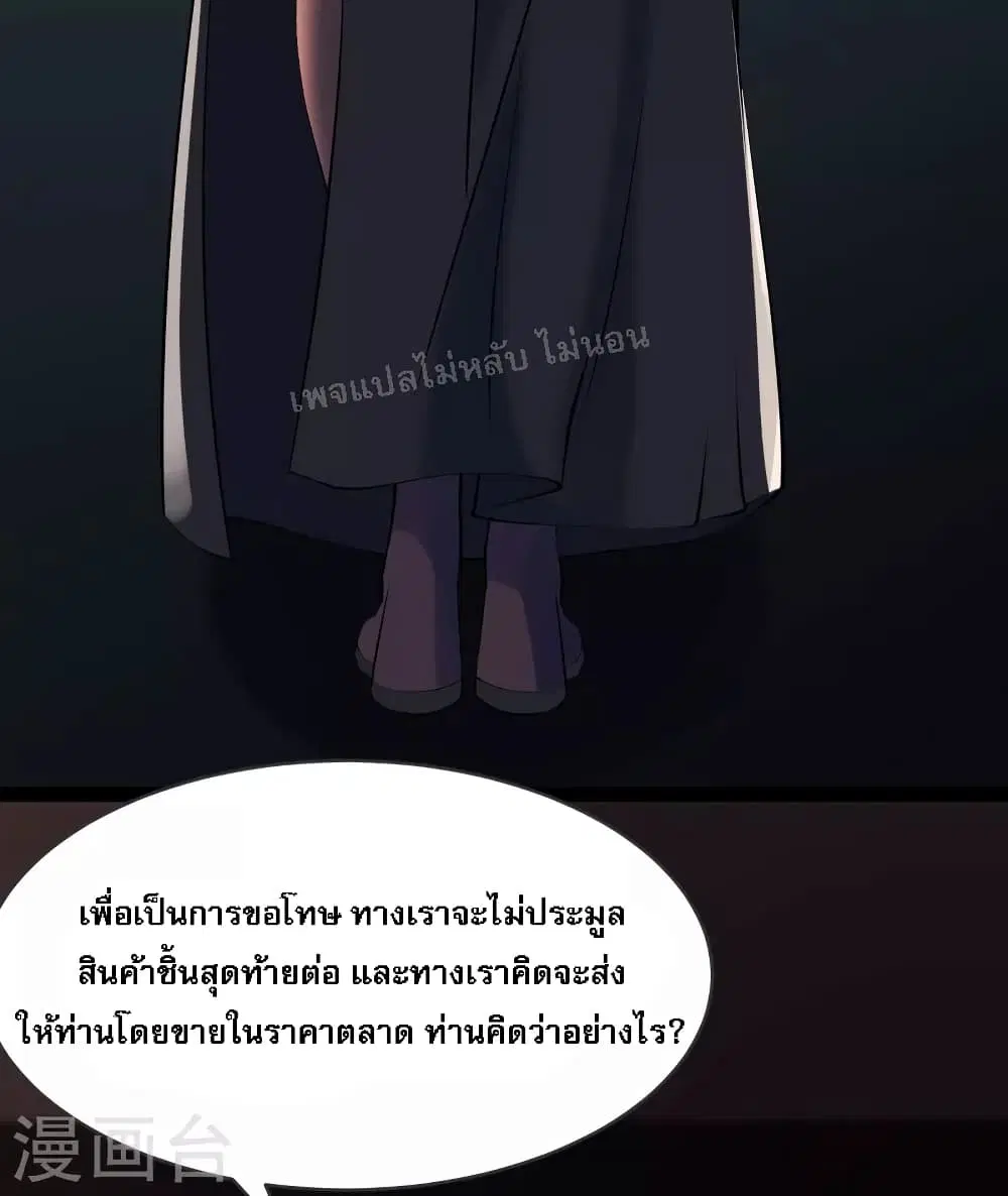 My Harem is All Female Students ตอนที่ 145 หน้า 16