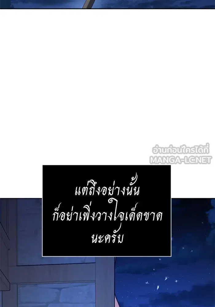Your Throne ตอนที่ 113 หน้า 96