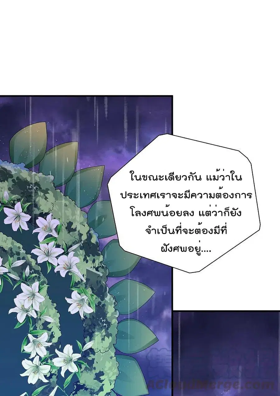 I am The Richest in The World ตอนที่ 242 หน้า 25