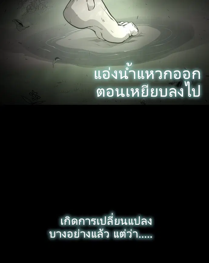 Superhuman Era ตอนที่ 70 หน้า 92
