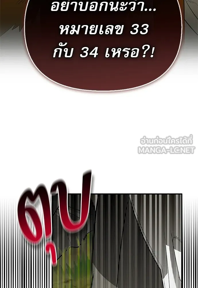 S-Class Hunter Heals with Monsters ฮันเตอร์ ระดับแกร่งกับฟาร์มมอนสเตอร์สุดป่วน ตอนที่ 48 หน้า 105