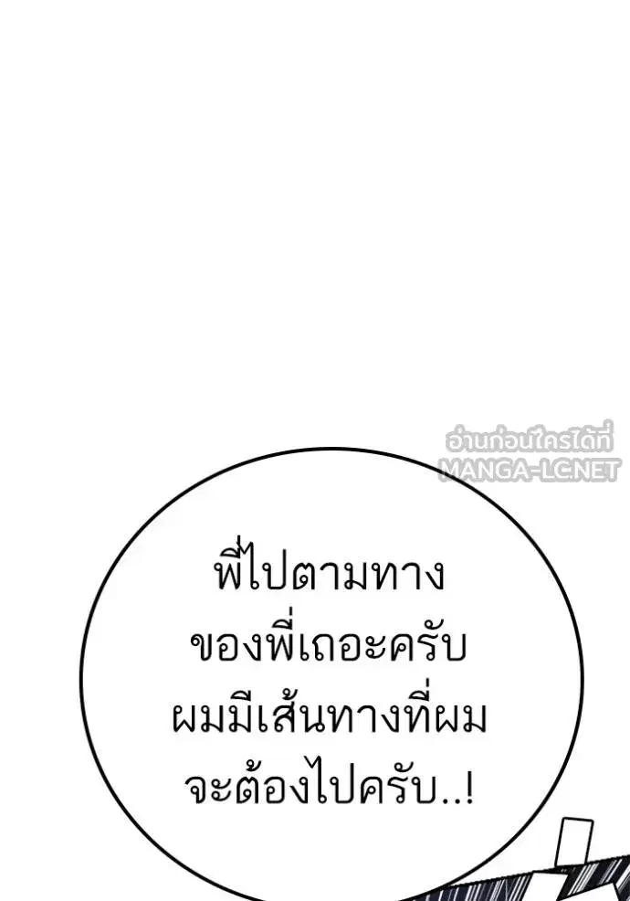 Bad Guy ตอนที่ 242 หน้า 89