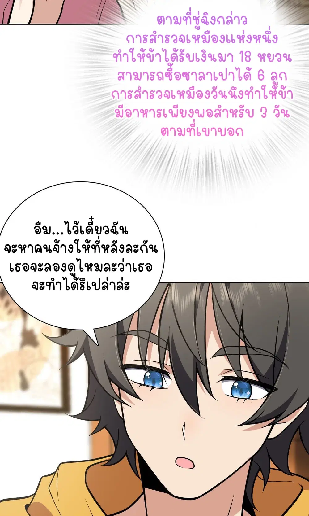 My Wife Is From a Thousand Years Ago ตอนที่ 38 หน้า 11