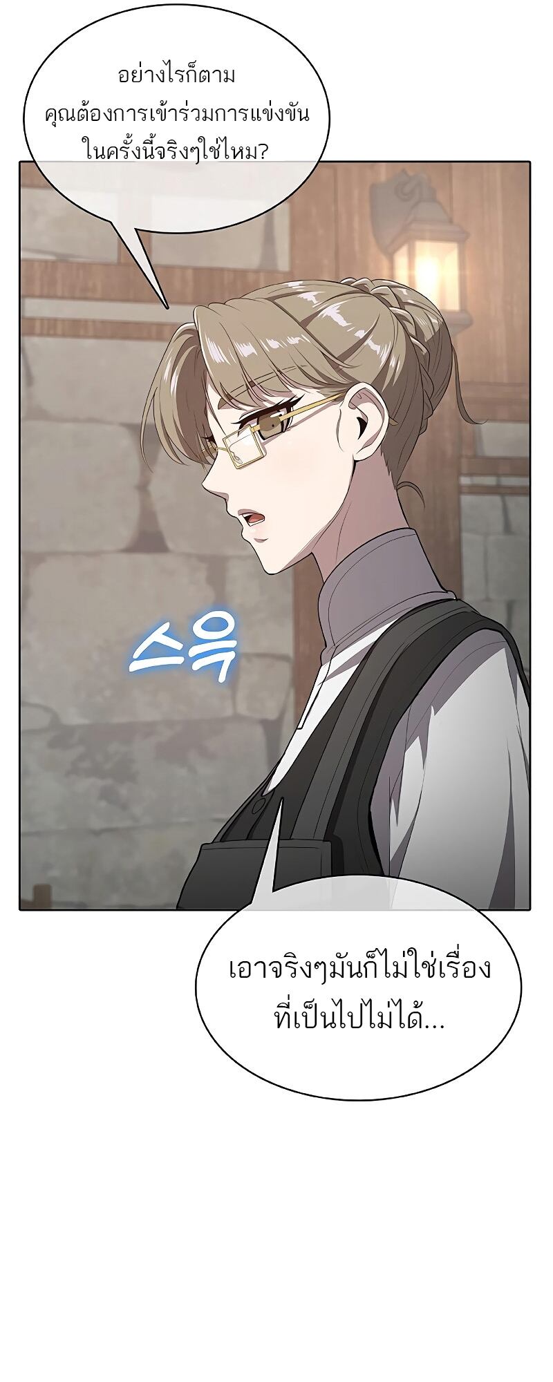 The Strongest Chef in Another World เชฟพันธุ์แกร่งในต่างโลก ตอนที่ 24 หน้า 64