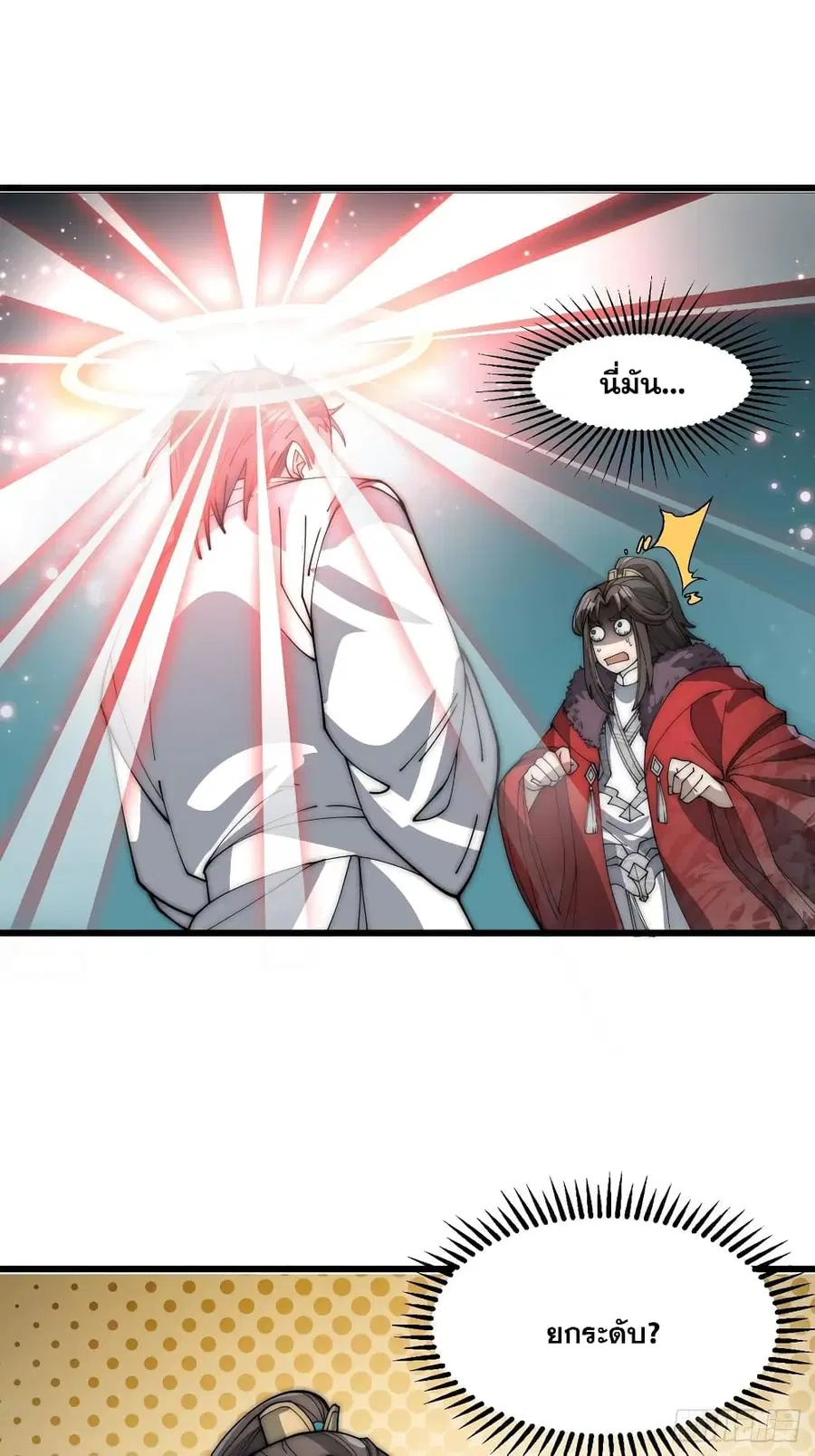 I’m Really Not the Son of Luck ตอนที่ 5 หน้า 10
