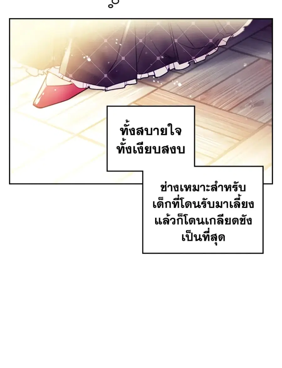 Death Is The Only Ending For The Villainess ตอนที่ 42 หน้า 34