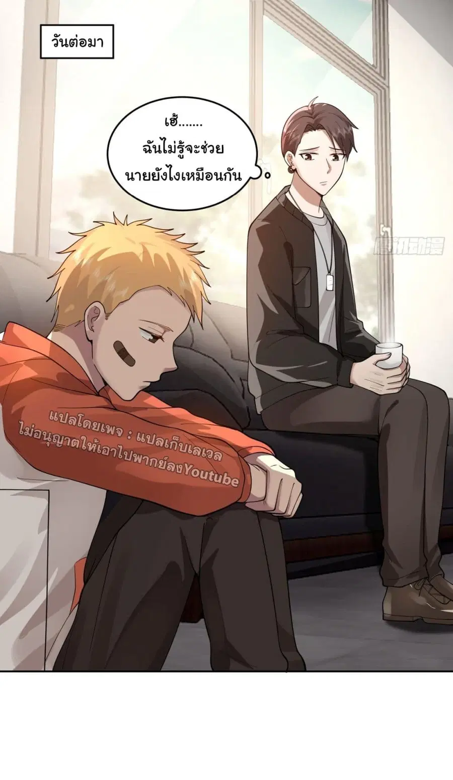 I Really Don’t Want to be Reborn ตอนที่ 51 หน้า 41