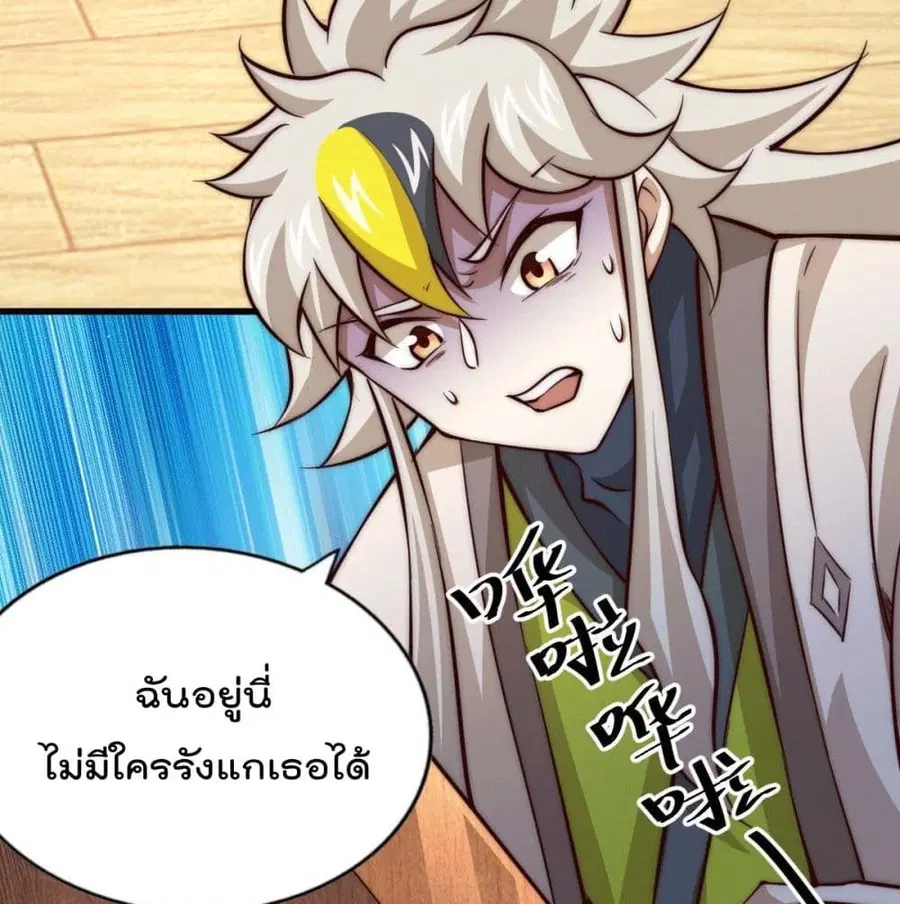 Who is your Daddy ตอนที่ 29 หน้า 85