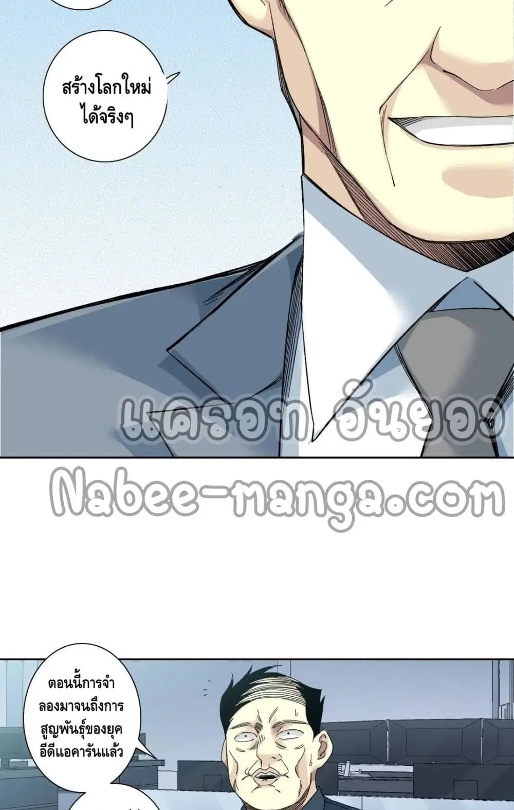 The Eternal Club ตอนที่ 142 หน้า 33
