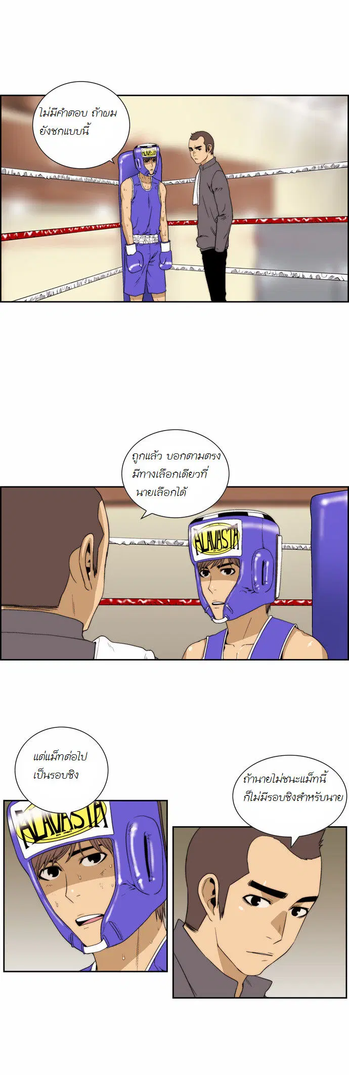 Green Boy ตอนที่ 87 หน้า 9