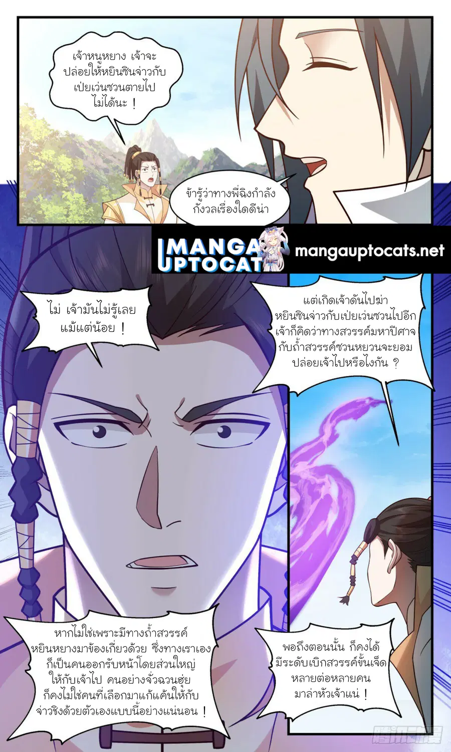 Martial Peak ตอนที่ 2880 หน้า 11
