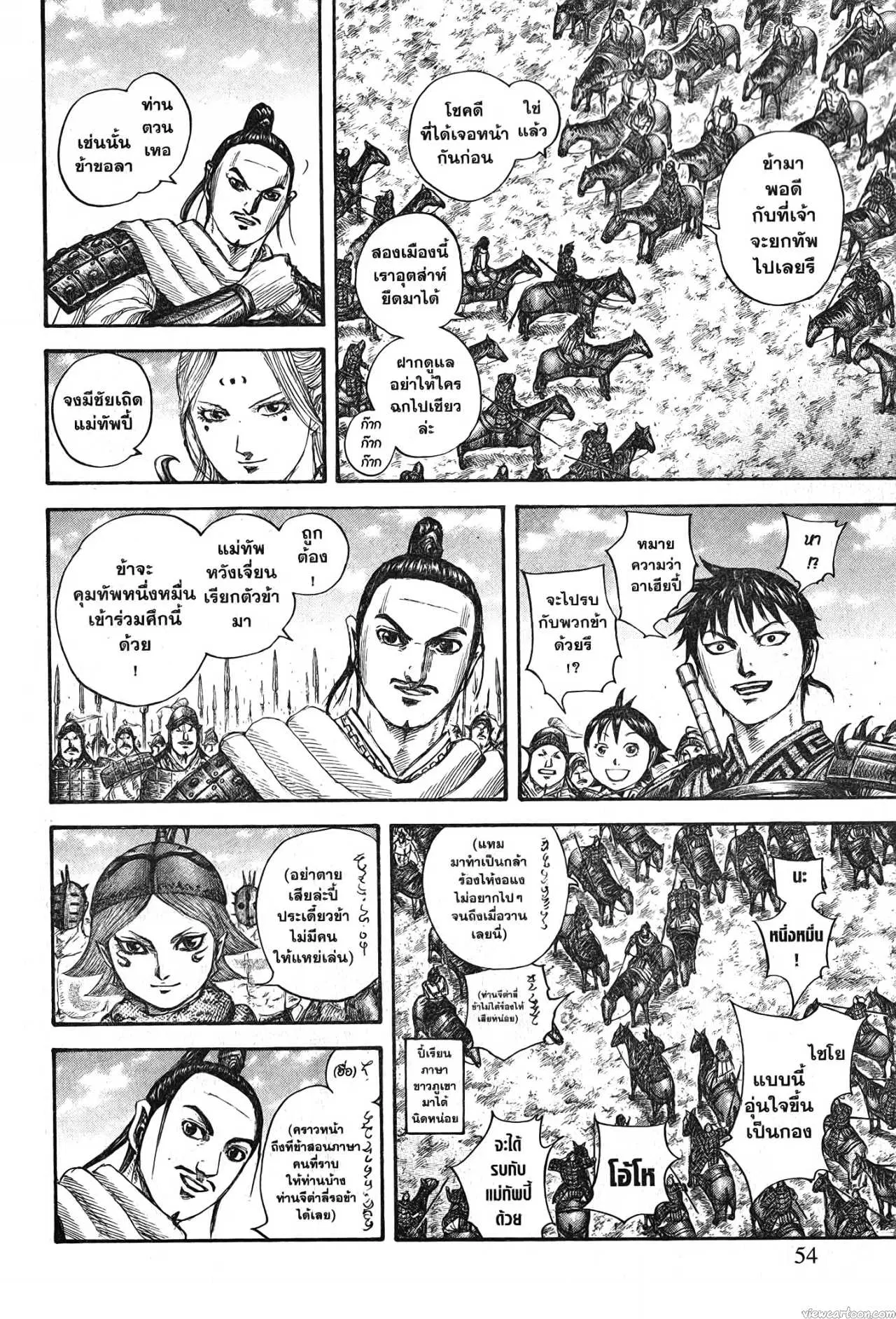 Kingdom ตอนที่ 704 หน้า 10