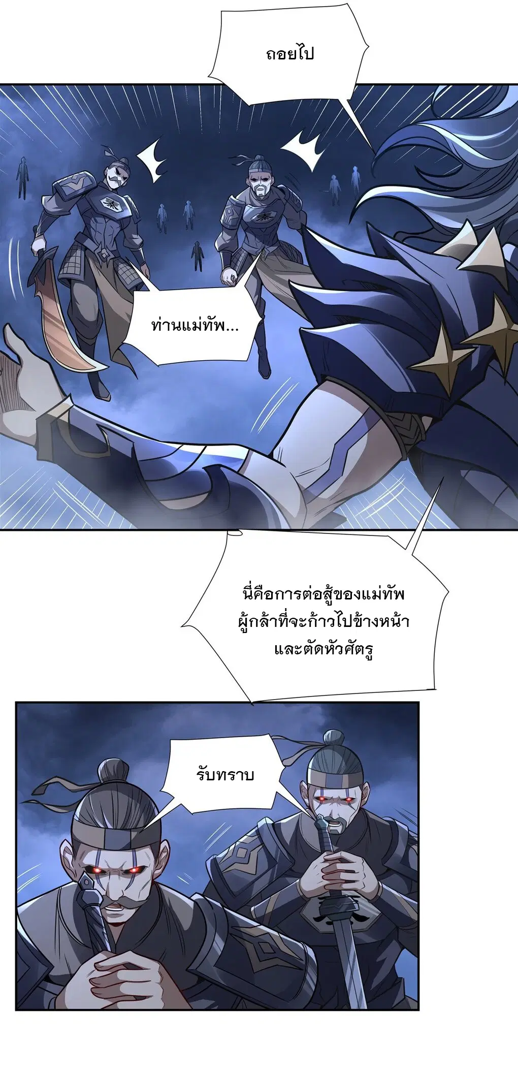 My Female Disciples are all Future Masters of the Heavens ตอนที่ 78 หน้า 6