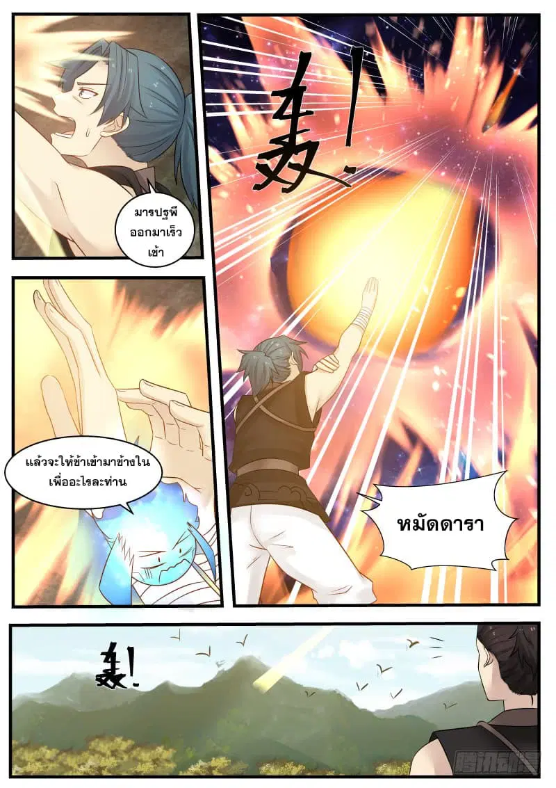 Martial Peak ตอนที่ 115 หน้า 7