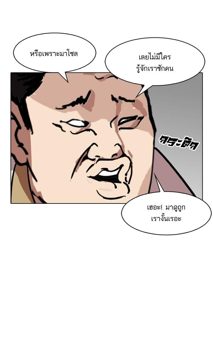 Lookism ตอนที่ 143 หน้า 75