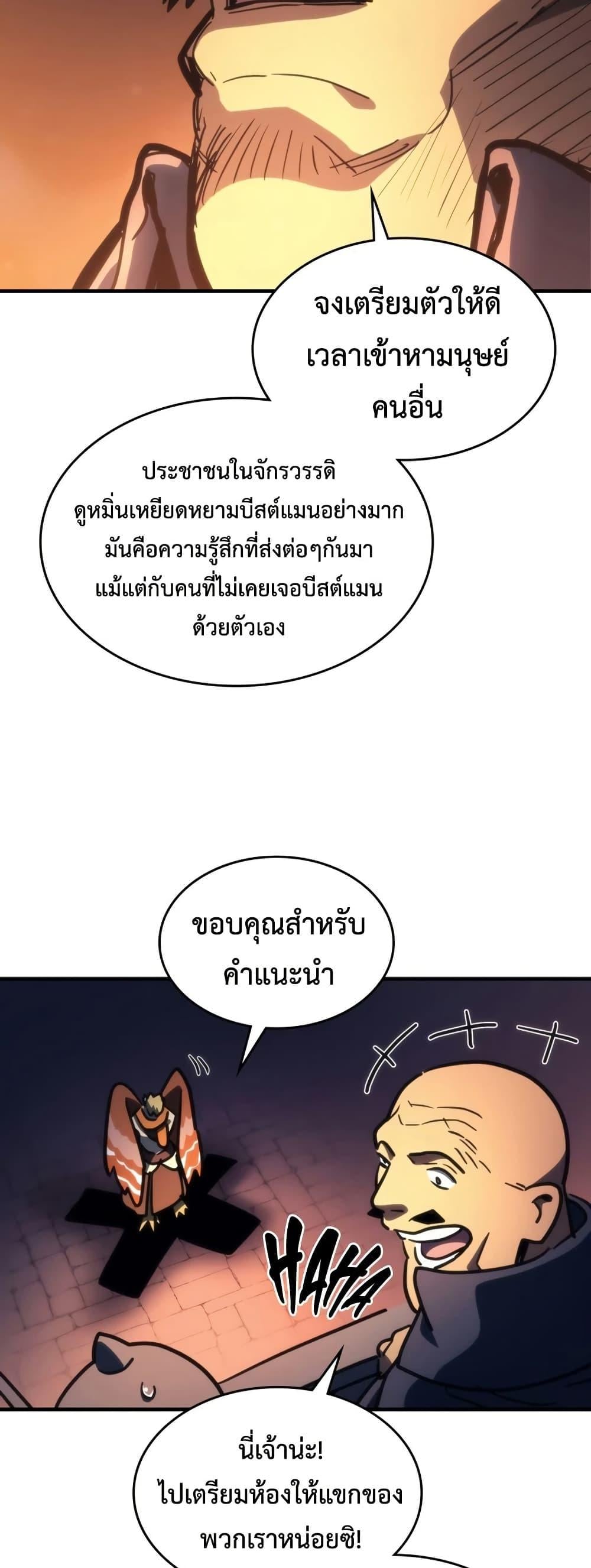 Mr Devourer Please Act Like a Final Boss ทำตัวให้สมกับเป็นมอนสเตอร์บอสหน่อยสิ คุณสวอลโลว์! ตอนที่ 121 หน้า 32