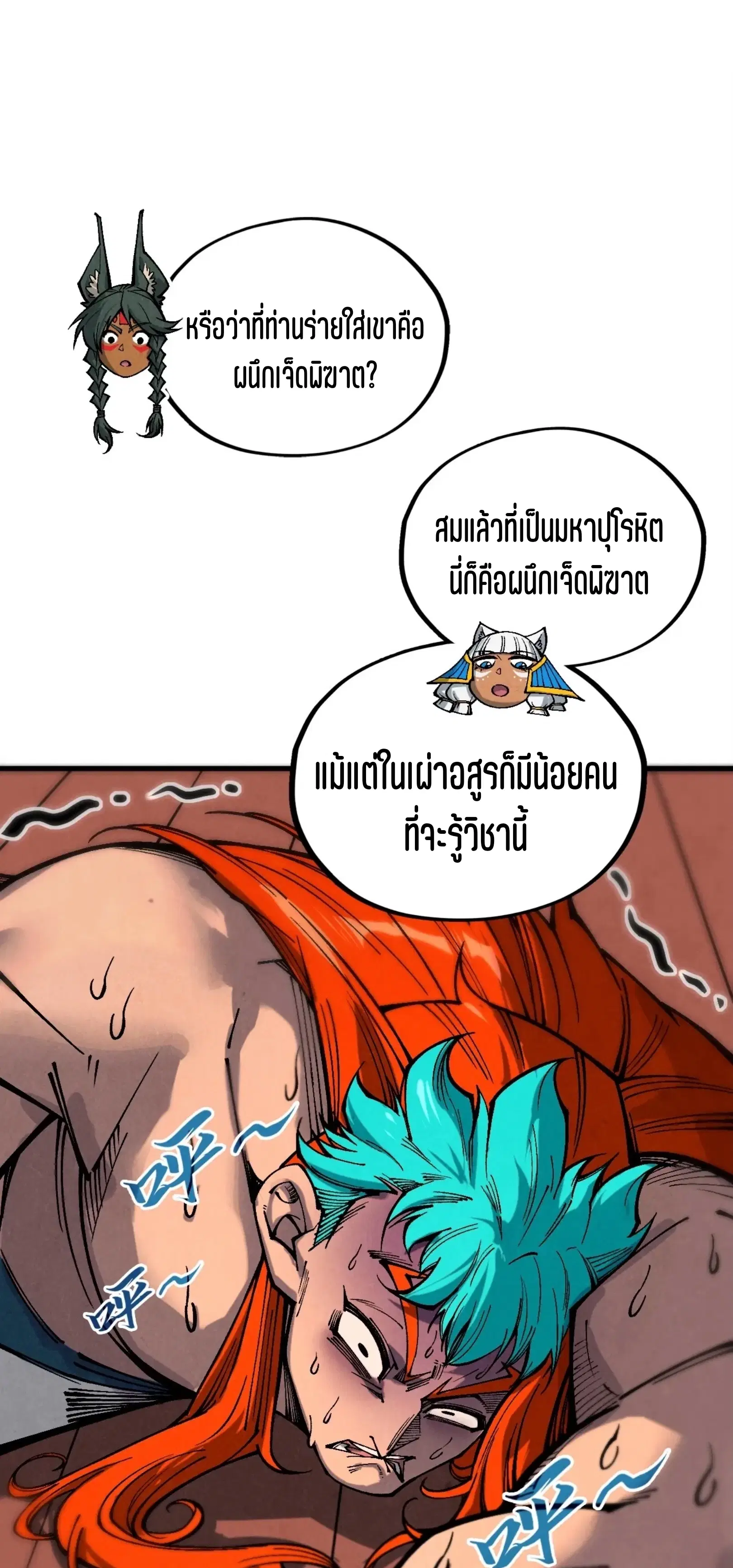 The Eternal Supreme ตอนที่ 346 หน้า 46