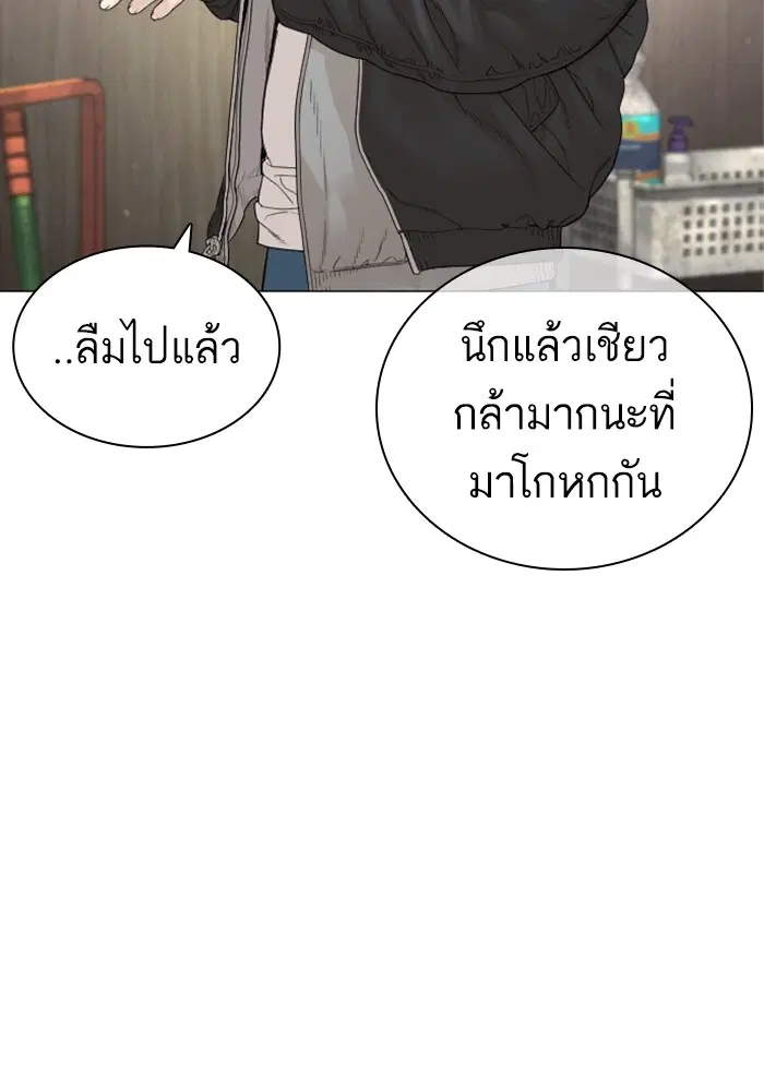How to Fight ตอนที่ 163 หน้า 65