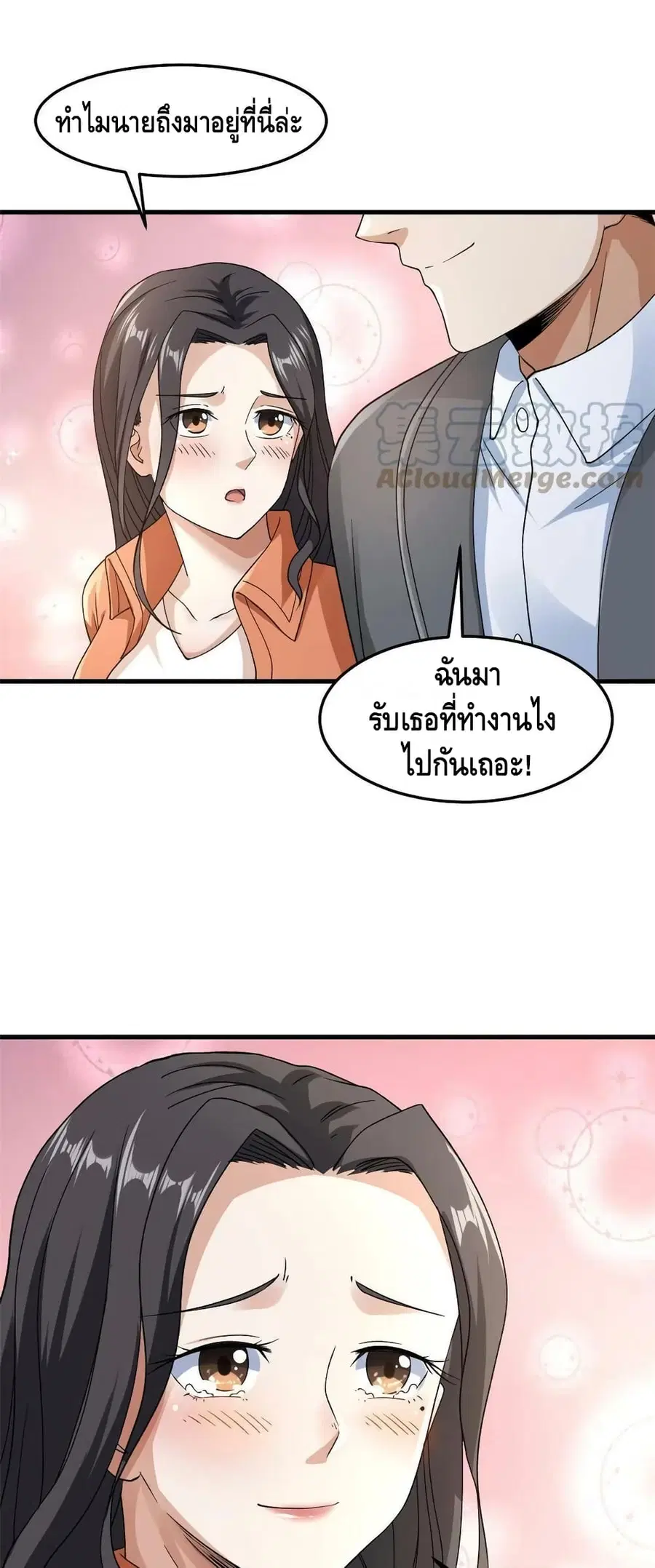 I Have 999 Skills ตอนที่ 141 หน้า 24