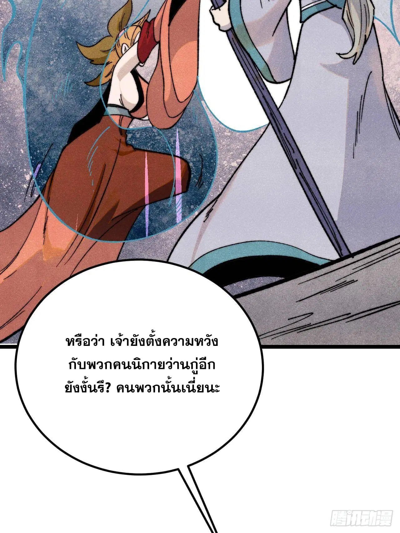 All Hail the Sect Leader ตอนที่ 346 หน้า 43