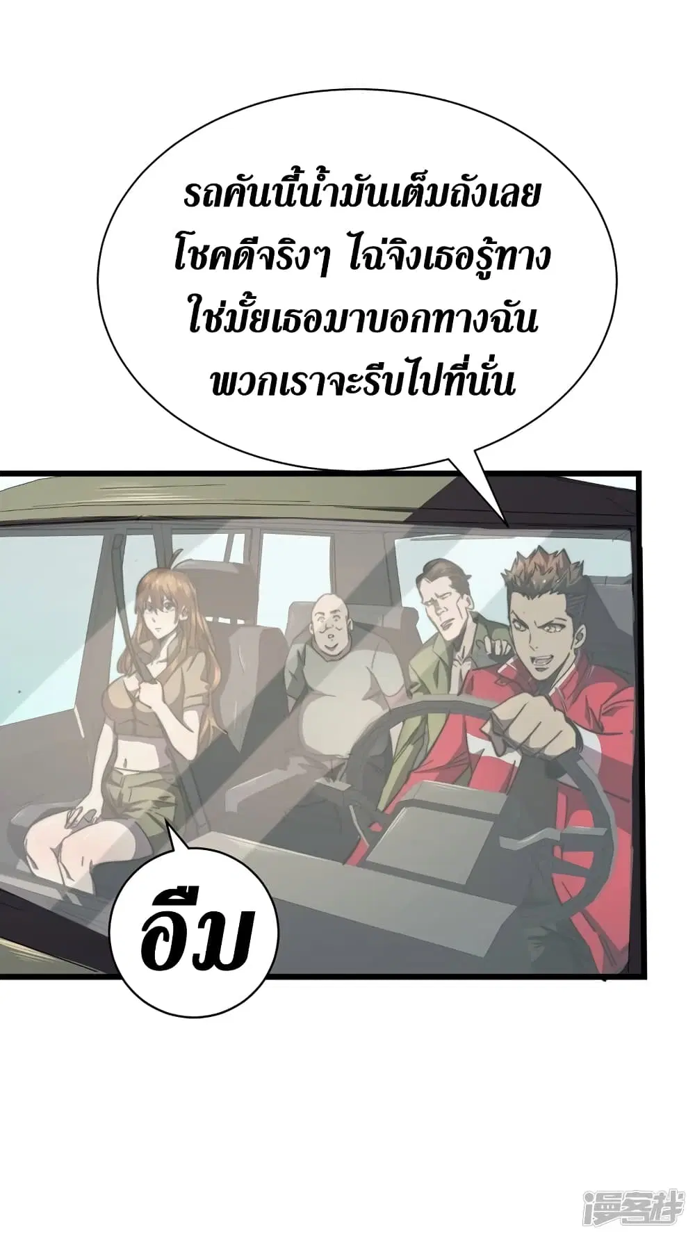 The Last Hero ตอนที่ 24 หน้า 31