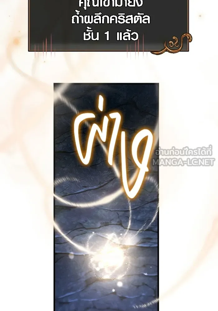 Surviving the Game as a Barbarian เอาชีวิตรอดในเกมฉบับคนเถื่อน ตอนที่ 135 หน้า 108