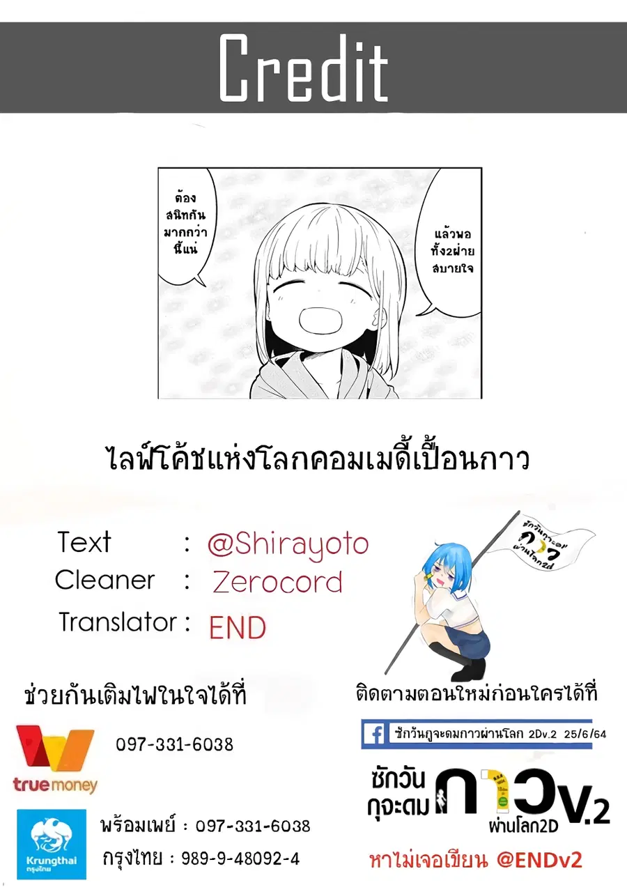 Aharen-san wa Hakarenai ตอนที่ 91 หน้า 20